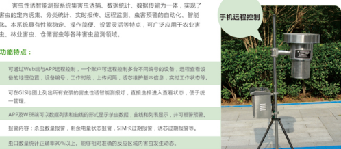 托普云農研發(fā)的害蟲性誘智能測報系統(tǒng)