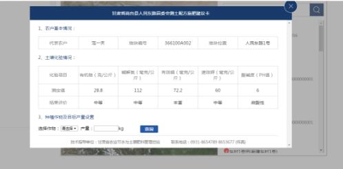 在托普云農(nóng)測土配方系統(tǒng)中，可實(shí)時查看土壤氮磷鉀的數(shù)值，并設(shè)置種植作物與目標(biāo)產(chǎn)量