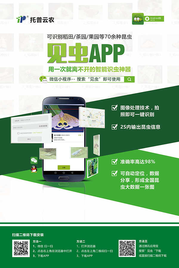 見(jiàn)蟲APP