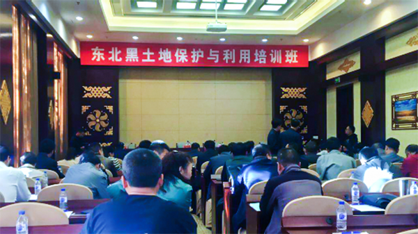 東北黑土地保護與利用培訓(xùn)班現(xiàn)場 東北黑土地保護與利用培訓(xùn)班現(xiàn)場